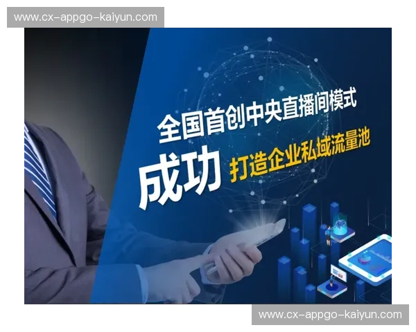 开云直播:让娱乐与互动的世界尽在掌握 开云直播:让娱乐与互动的世界尽在掌握